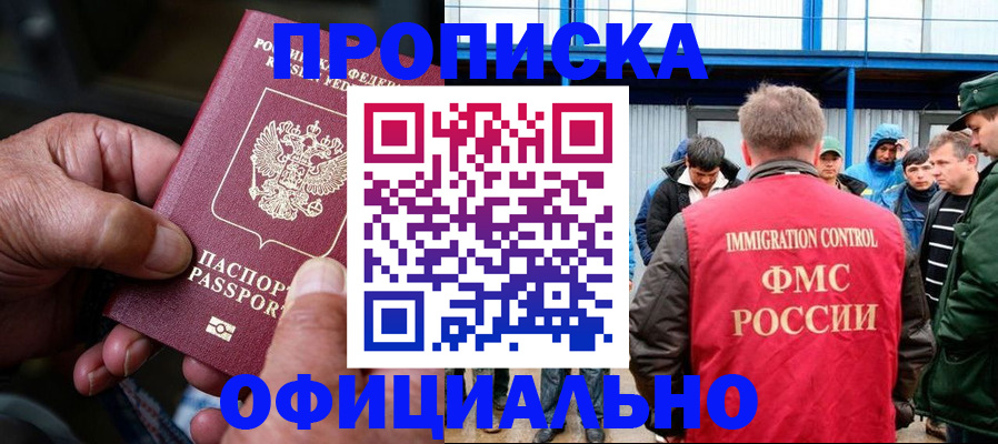 прописка в Александровске-Сахалинском