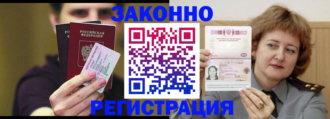 временная регистрация купить в Александровске-Сахалинском