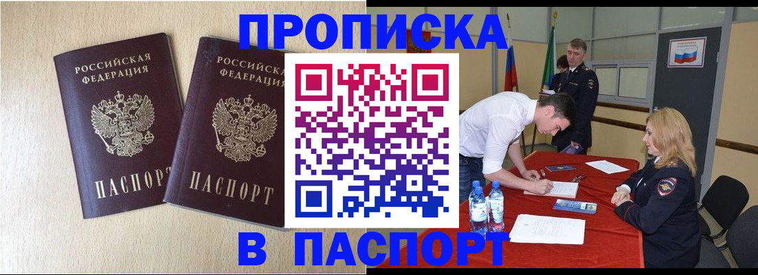 прописка в квартире в Александровске-Сахалинском