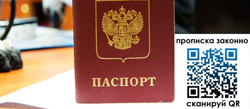 прописка в Александровске-Сахалинском регистрация в Александровске-Сахалинском